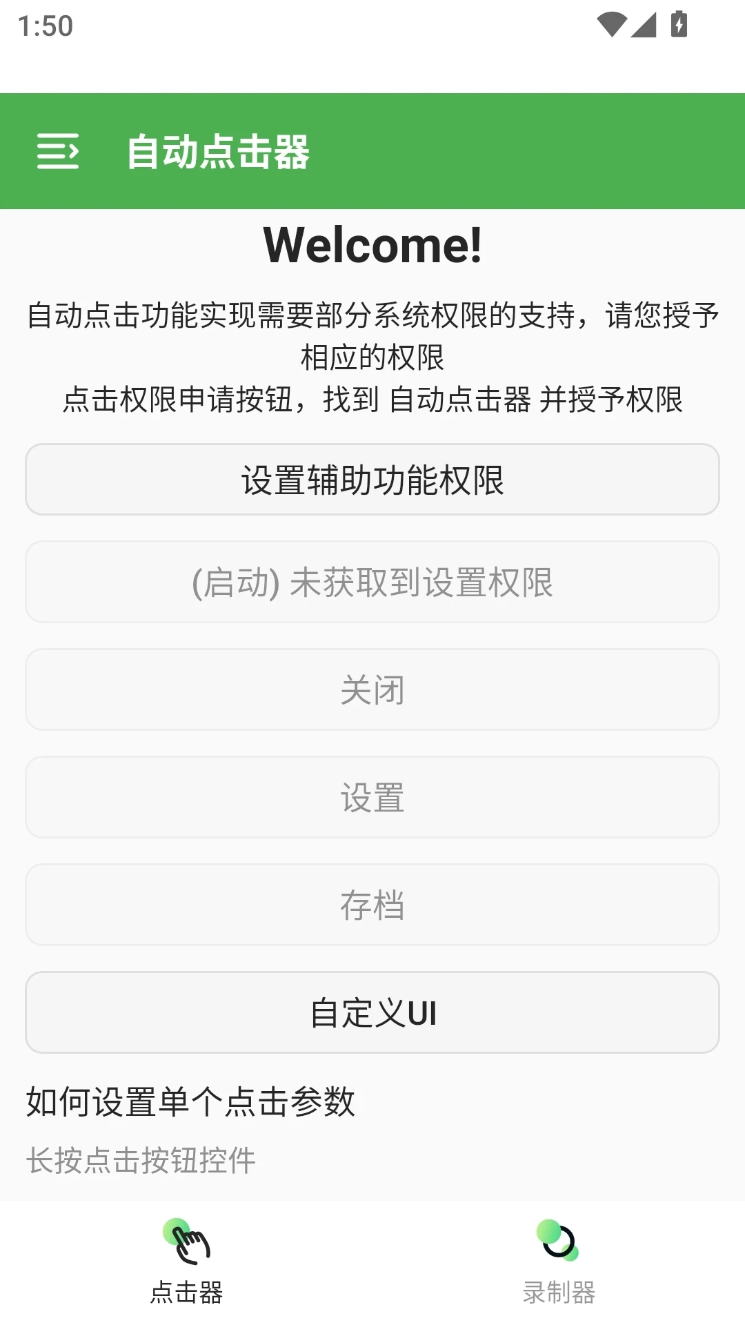 自动点击器助手免费
