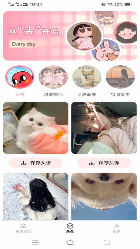 免费每日壁纸图4