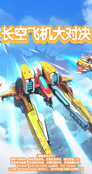 長空飛機大對決