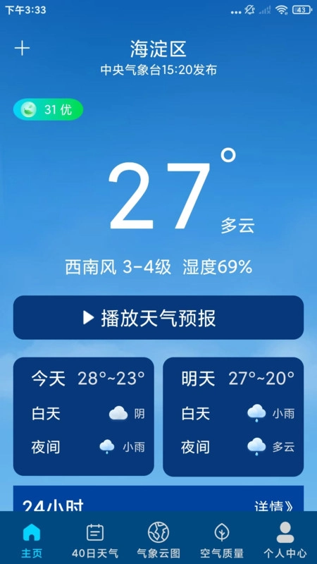15日本地天气预报