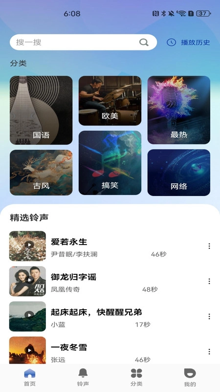铃音来电趣集图4