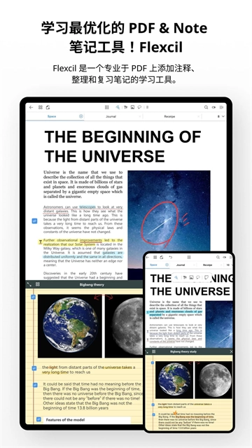 Flexcil笔记和PDF图3