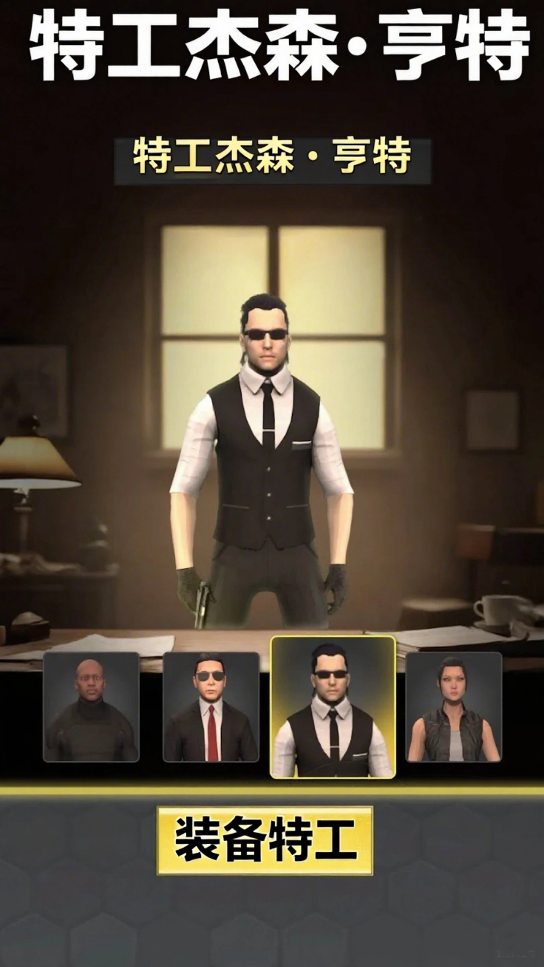 疾速特工行动图1