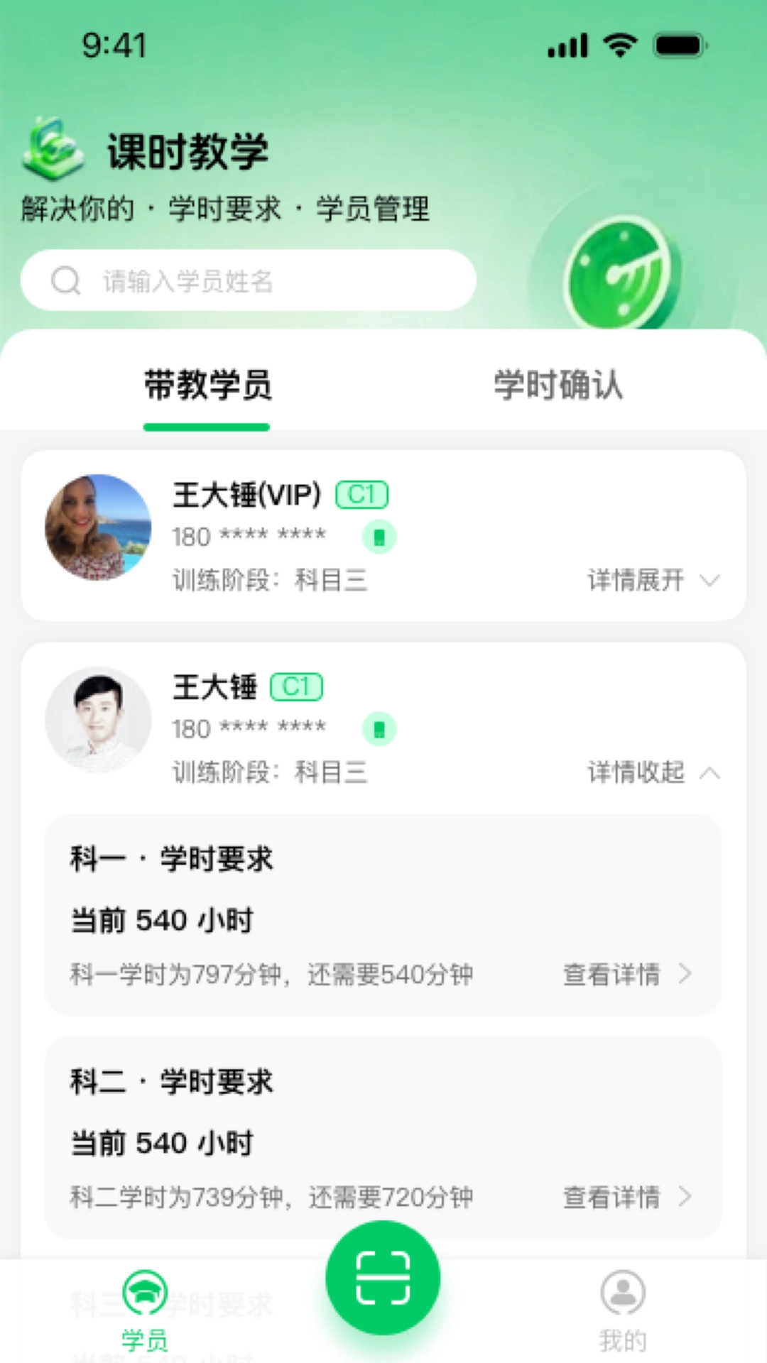 轻松学车教练版