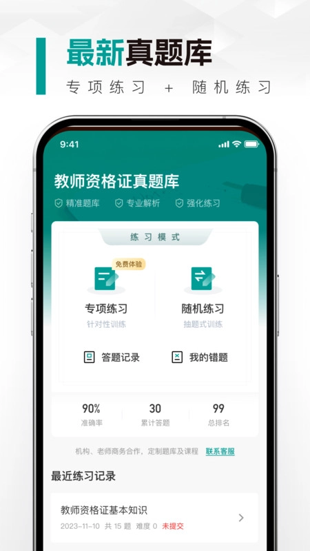 教师资格真题库图1