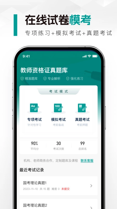 教师资格真题库图2