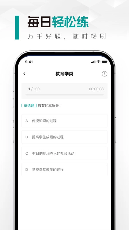 教师资格真题库图3