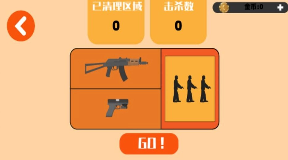 平面僵尸防御射击图2