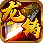 龙铸传奇