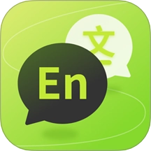 实时拍照语音英语翻译 