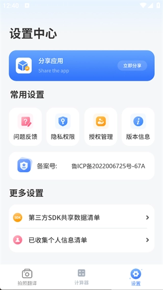 实时拍照语音英语翻译图1