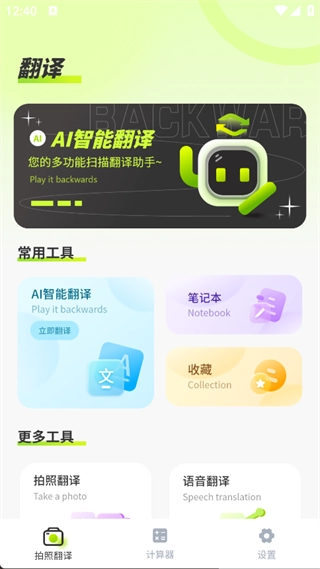 实时拍照语音英语翻译图2