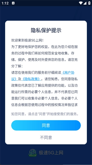 极速5G上网图3