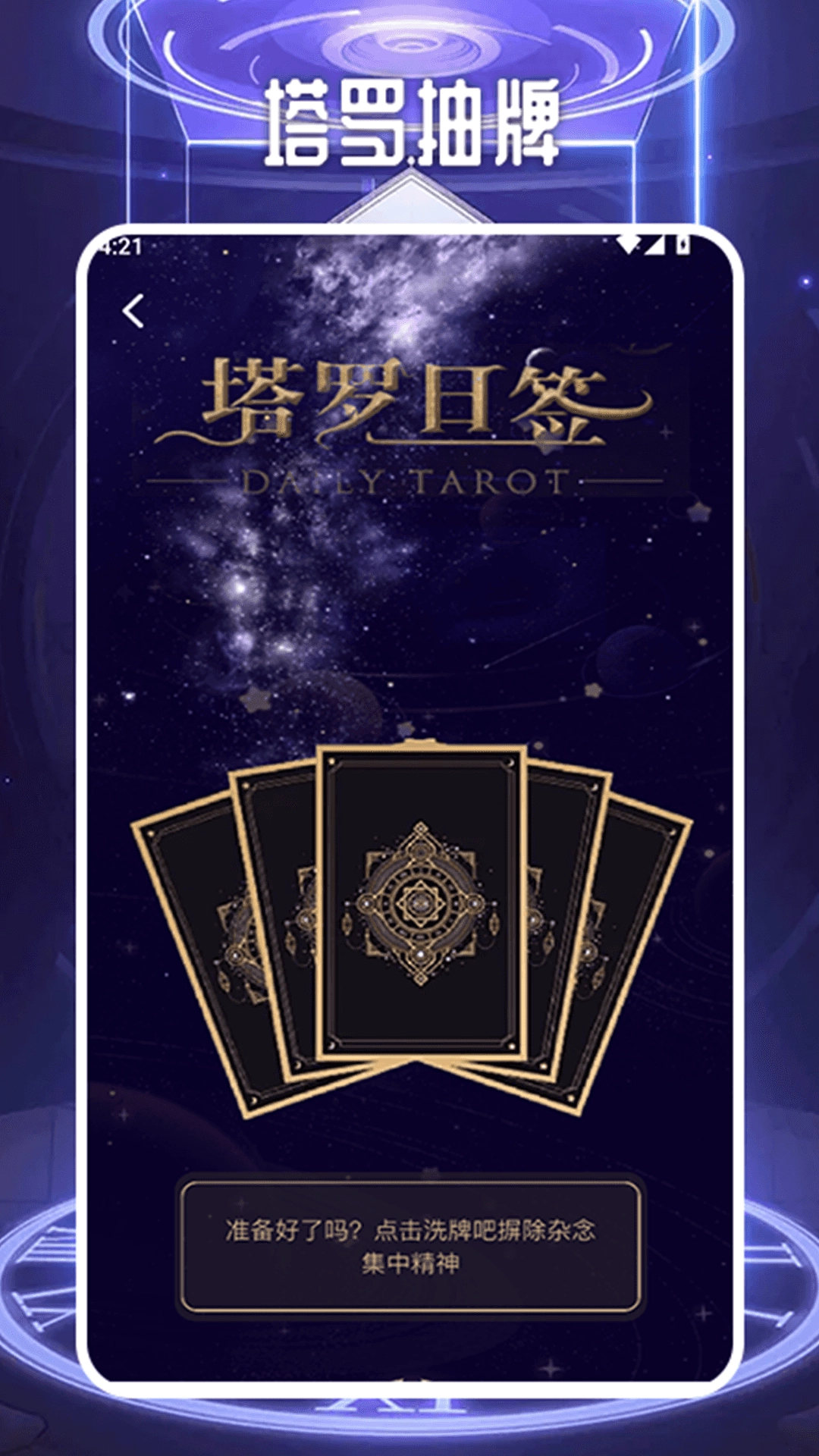 测测星盘星座屋