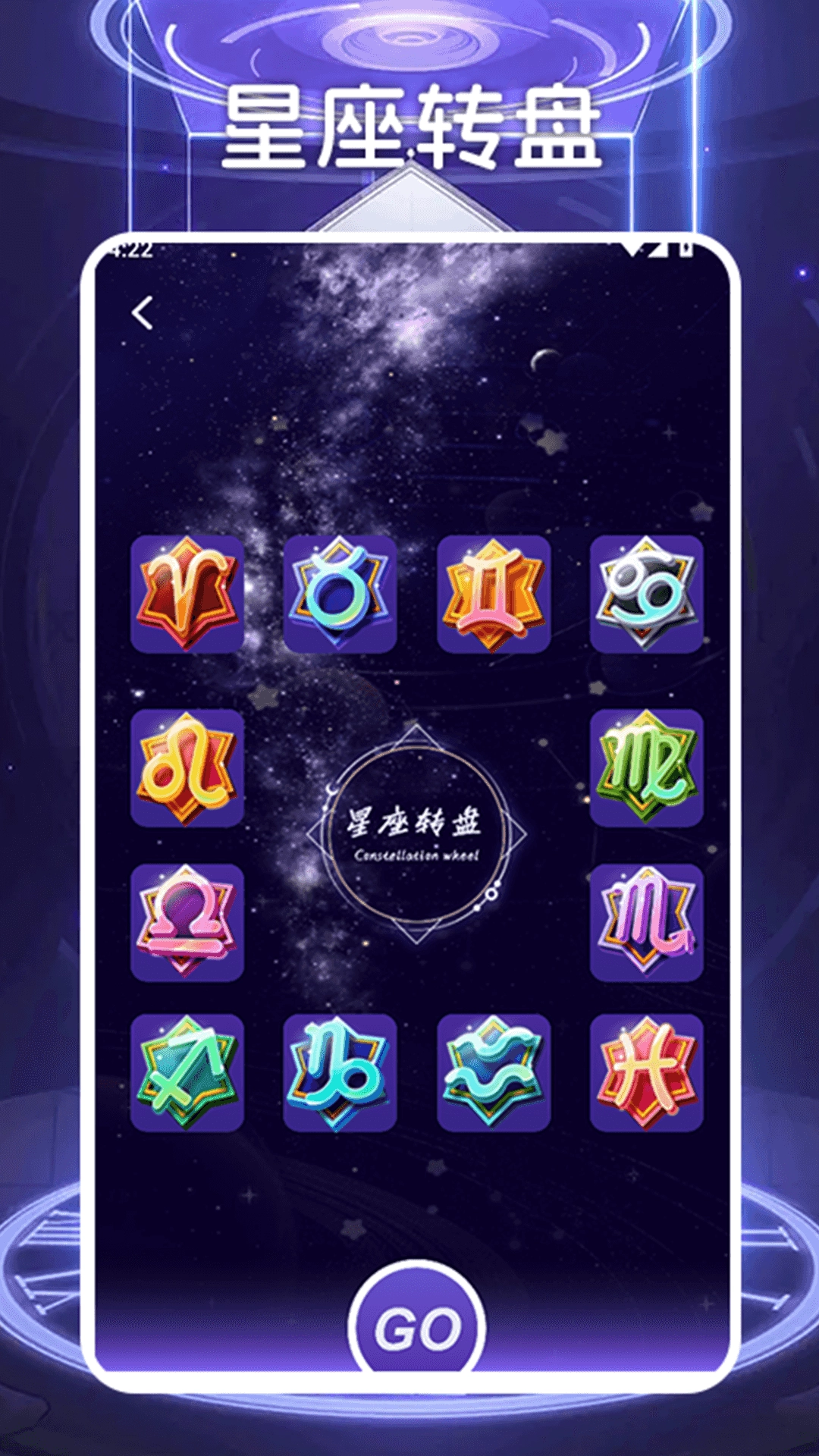 测测星盘星座屋