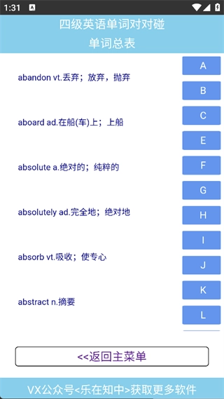 四级英语单词对对碰