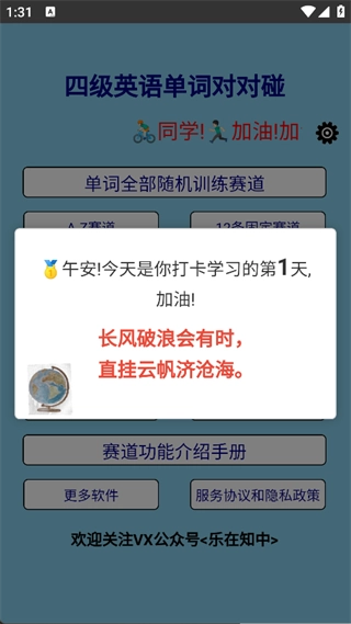 四级英语单词对对碰