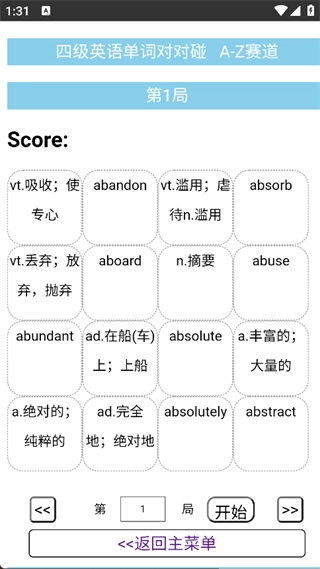 四级英语单词对对碰