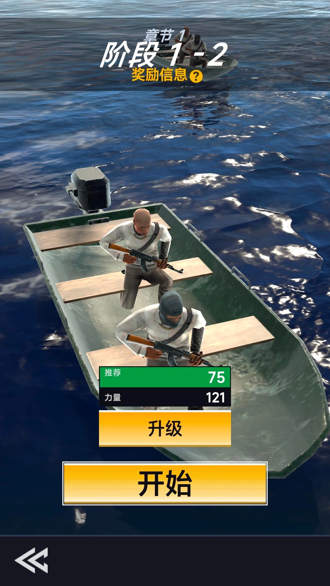 海上武装突袭图3