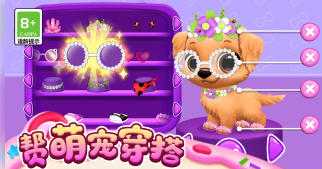 梦幻小镇萌宠乐园(4)