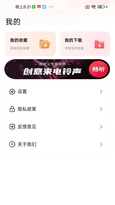 响亮来电铃声图1