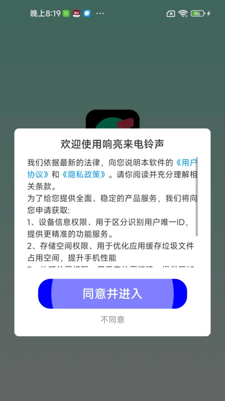 响亮来电铃声图2