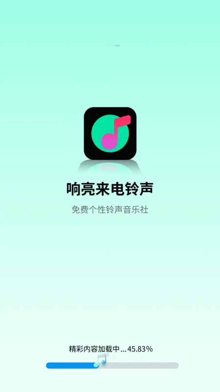 响亮来电铃声图3