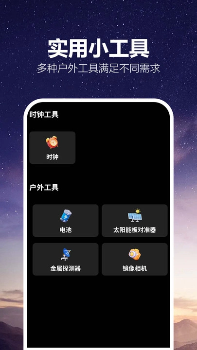 户外GPS海拔指南针