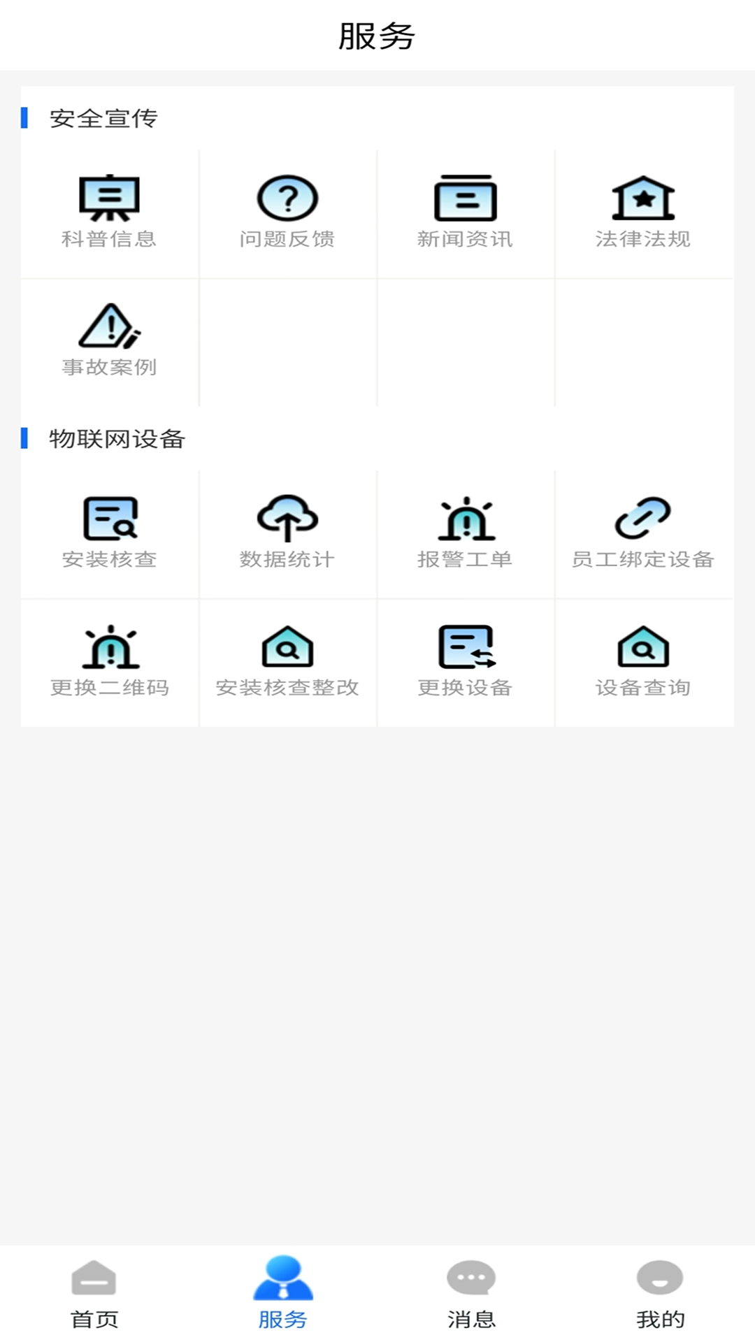 燃气安全市民通