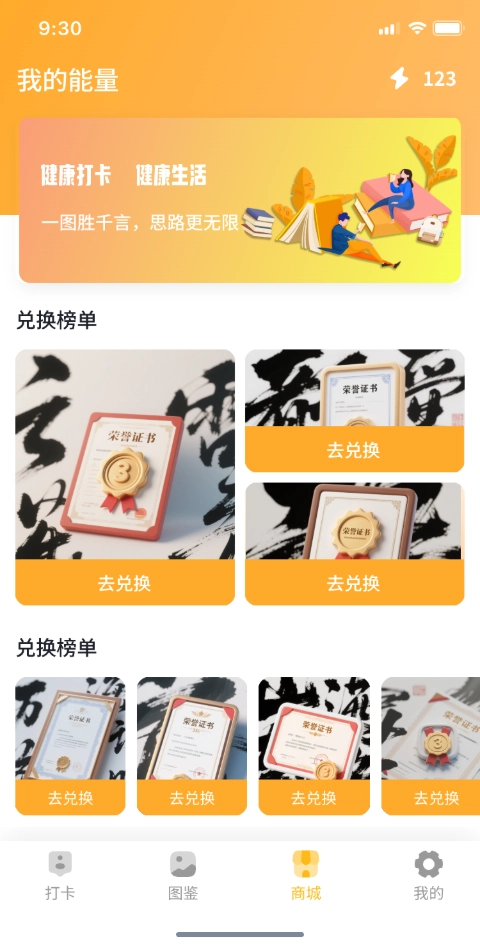 习惯星球计划图4