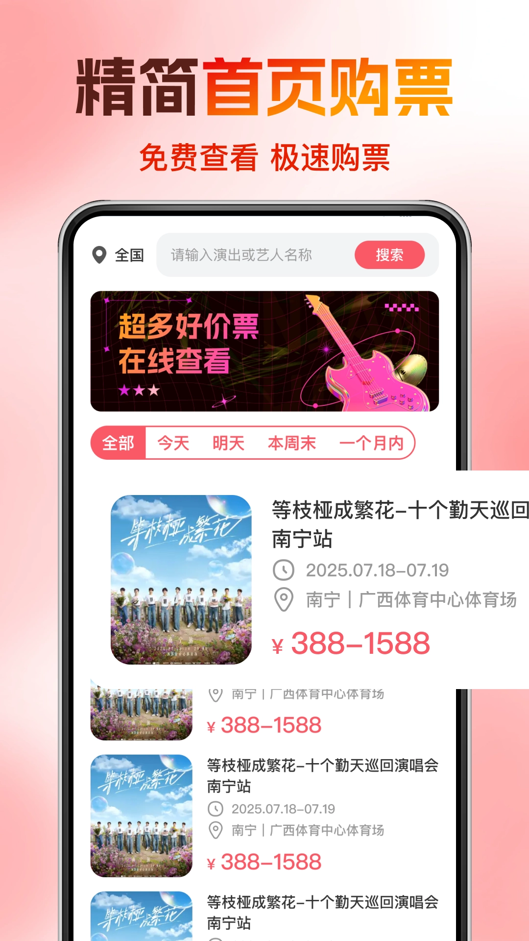 演唱会门票助手图3