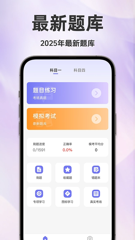 驾考全科通图1