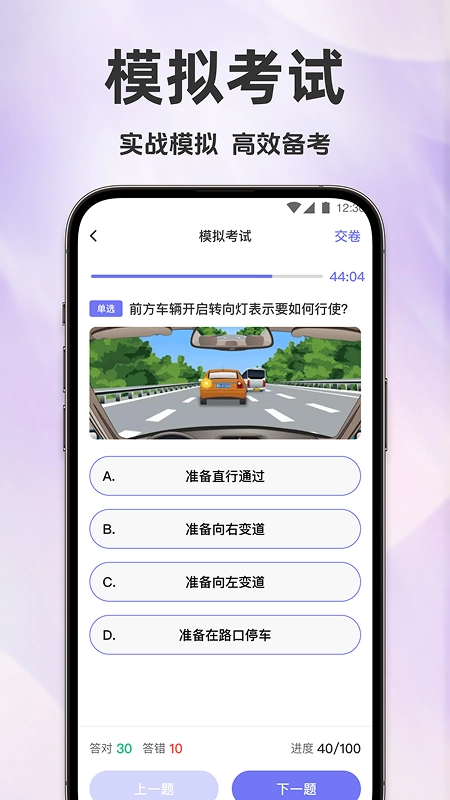 驾考全科通图4