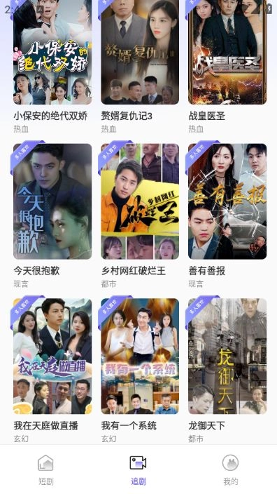 西柚免费短剧(2)