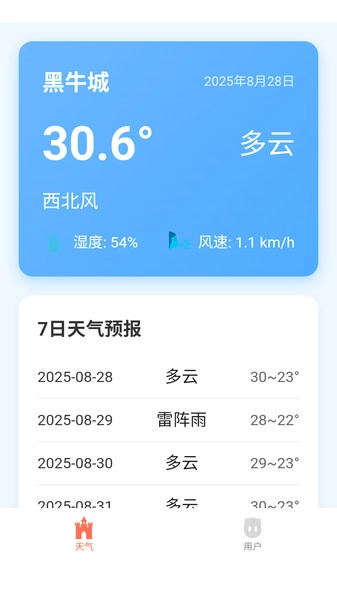 清达天气助手图2