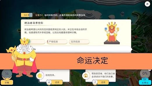 宗教公司神模拟器图1
