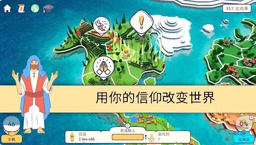 宗教公司神模拟器图3
