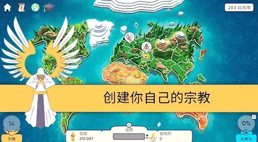 宗教公司神模拟器图4