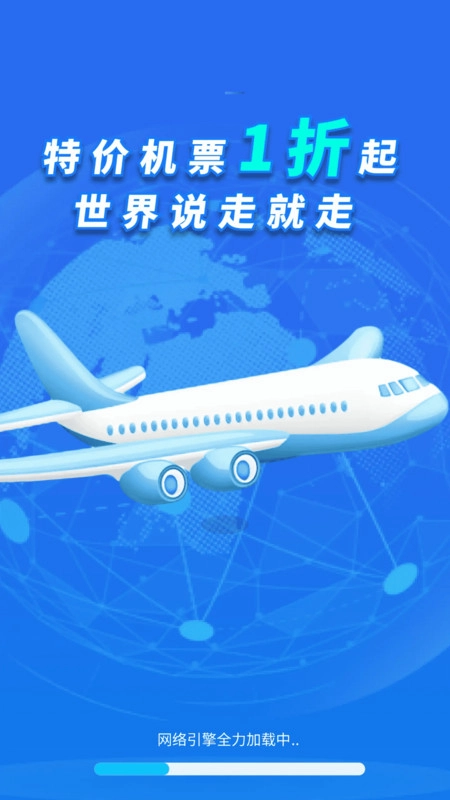 特价机票折扣多