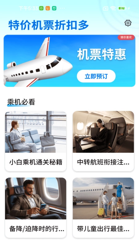 特价机票折扣多