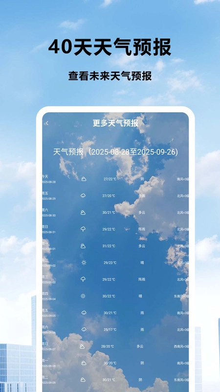 天气预报北斗版图3