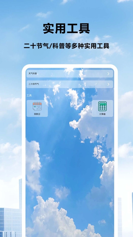 天气预报北斗版图4