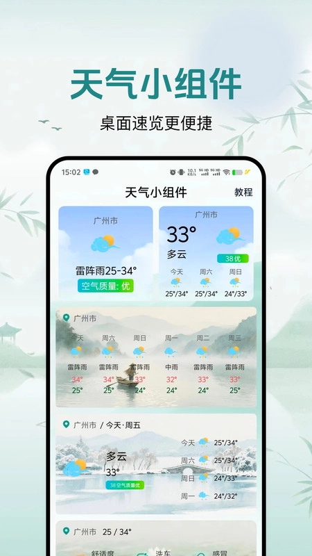 灵通天气-图2