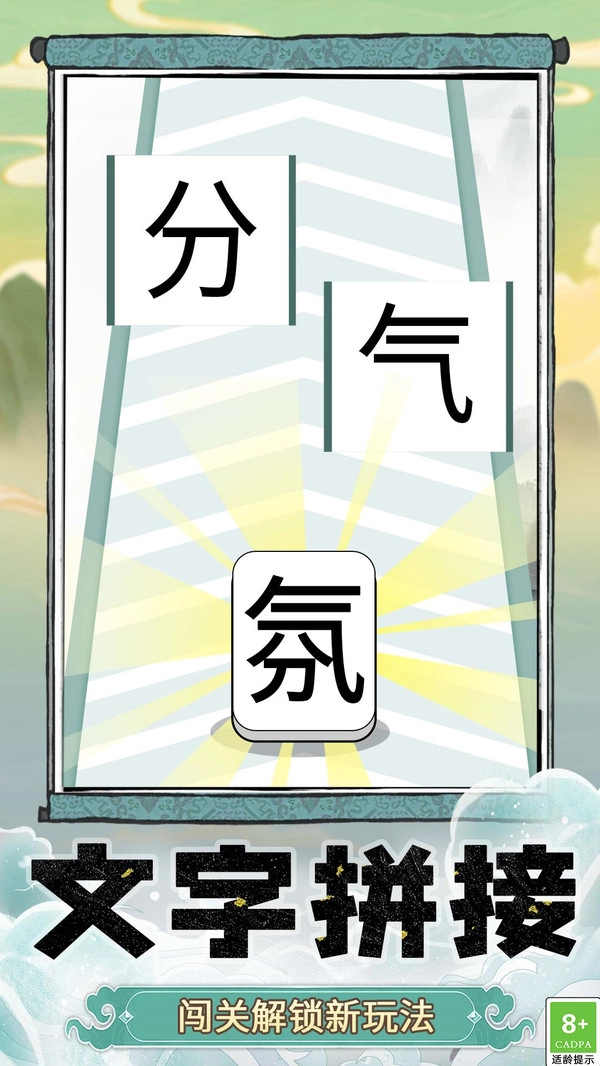 奇妙猜字乐园图1