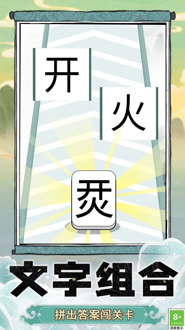 奇妙猜字乐园图3