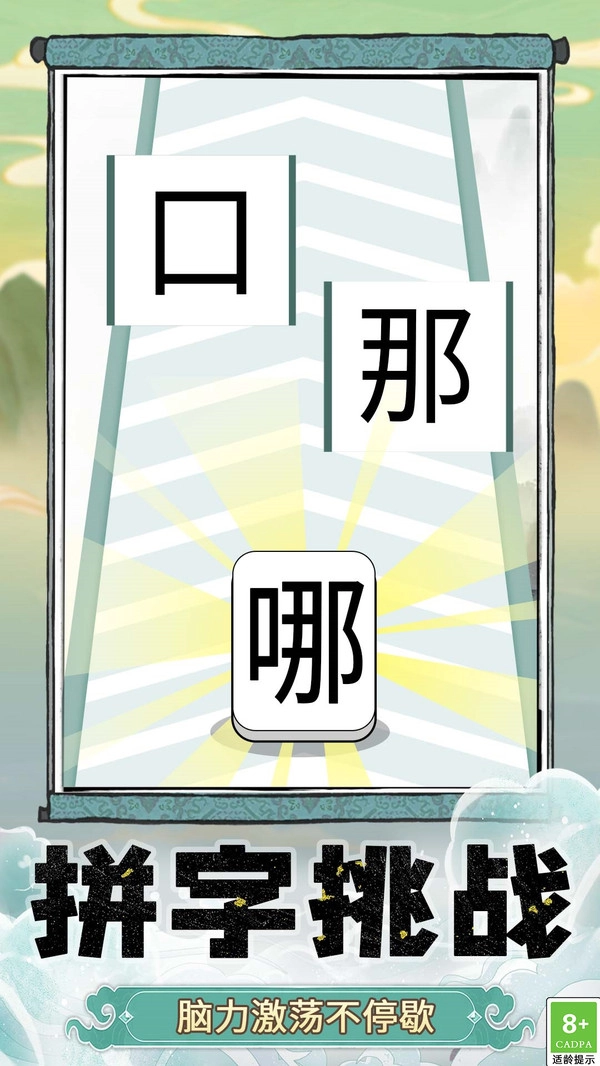 奇妙猜字乐园图4