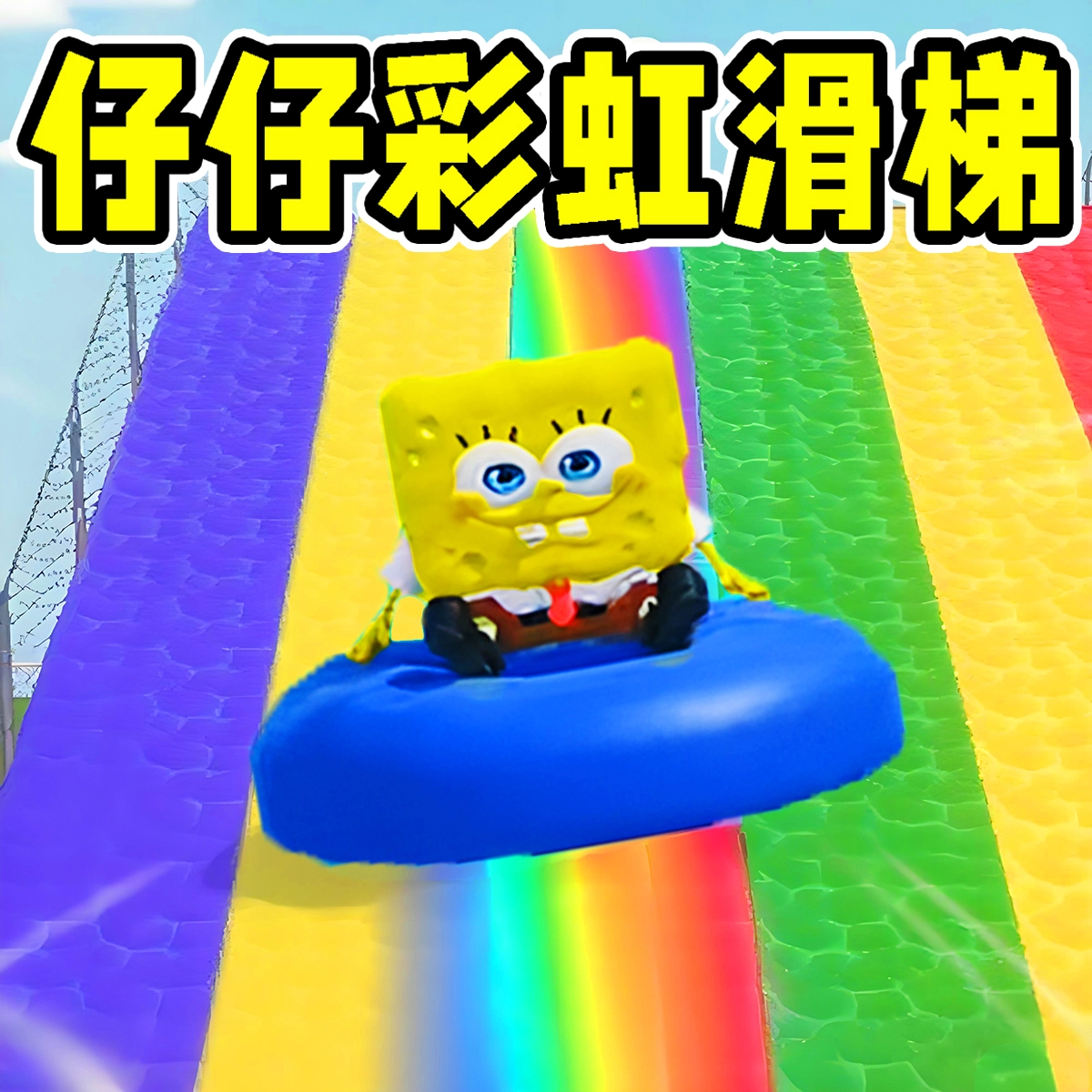 蛋蛋老六跑酷派对