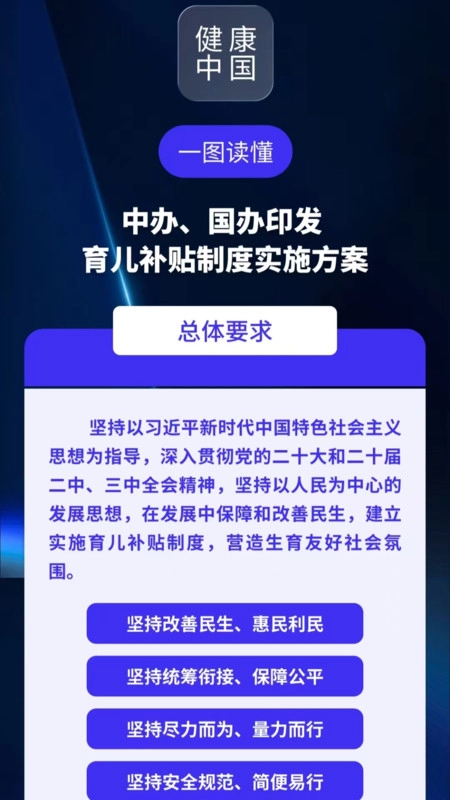 育儿补贴百事通