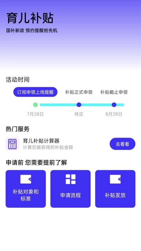 育儿补贴百事通