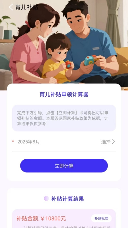 育儿补贴百事通